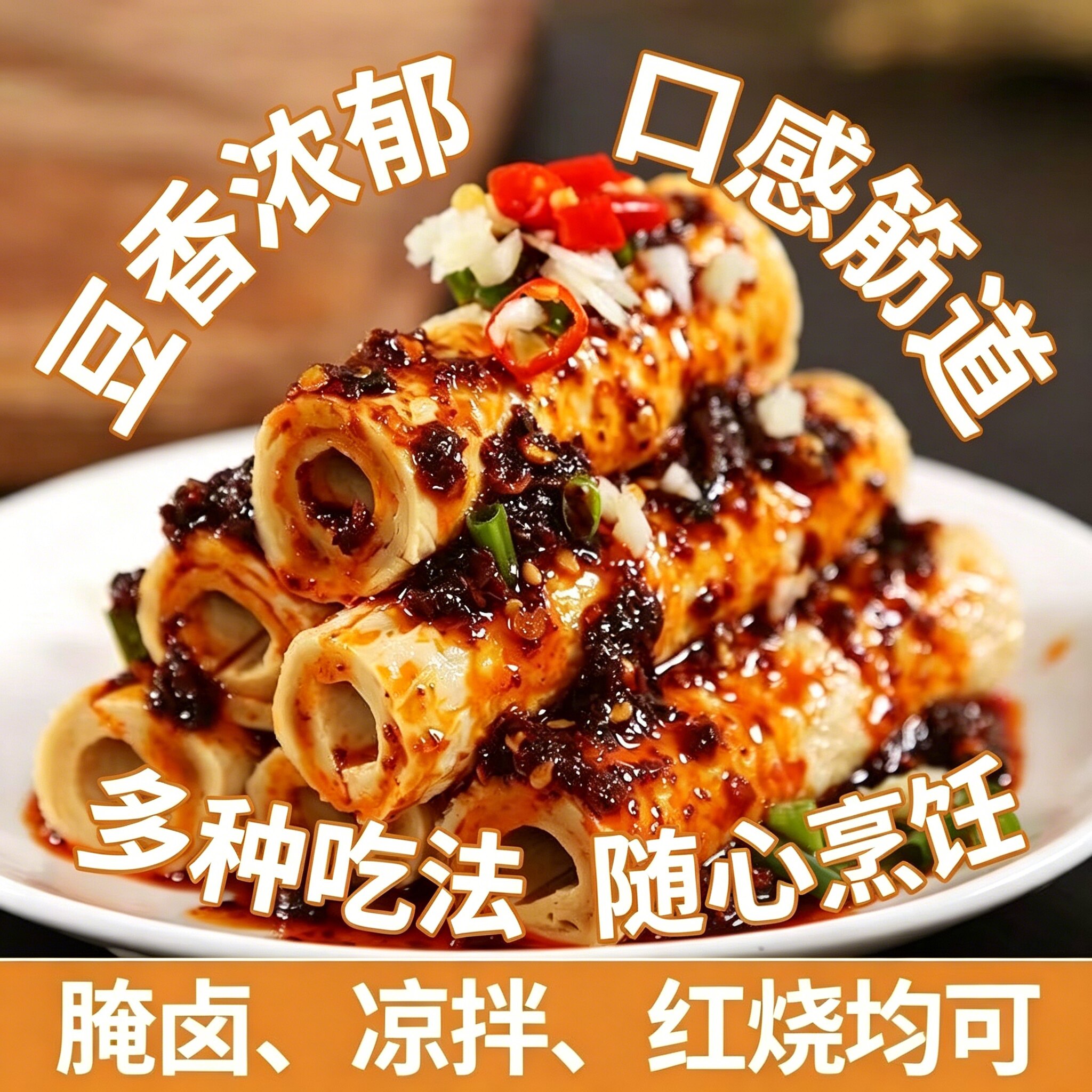 四川开江豆笋腐竹干货火锅凉拌
