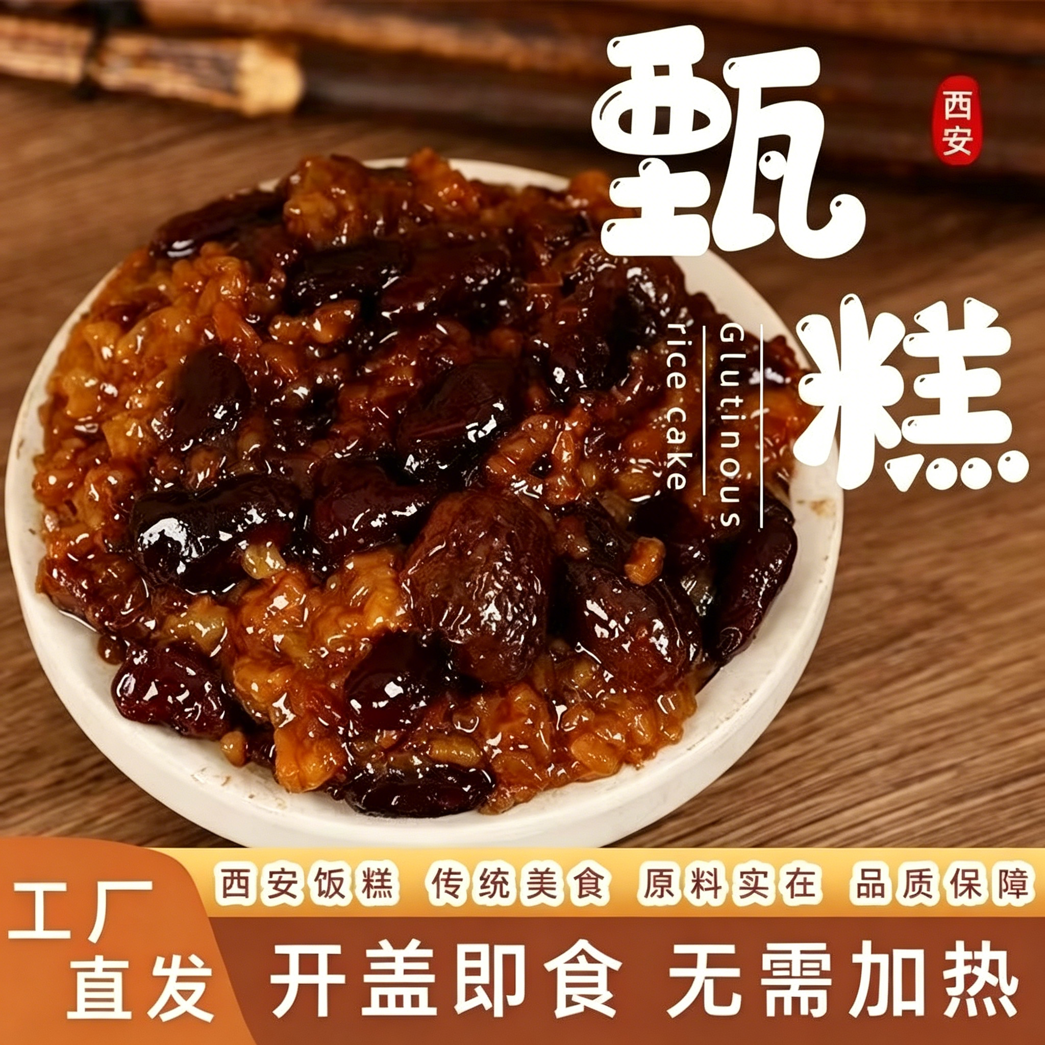 西安甑糕红枣芸豆八宝饭陕西特产镜糕糯米糕早餐即食速食方便小吃