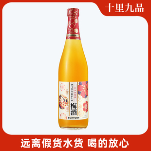 三得利梅酒720ml 青梅子酒果酒 日本原瓶进口洋酒 女士低度甜酒