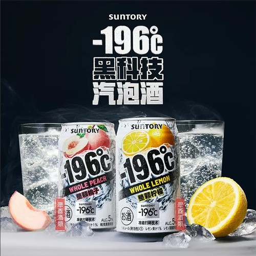 三得利-196℃预调鸡尾酒350ml*24罐整颗柠檬桃子味果酒汽泡酒洋酒