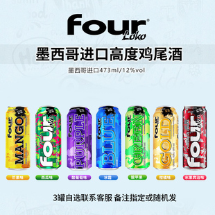 墨西哥四洛克预调鸡尾酒fourlock酒后劲水果酒斯诺克啤酒网红果酒