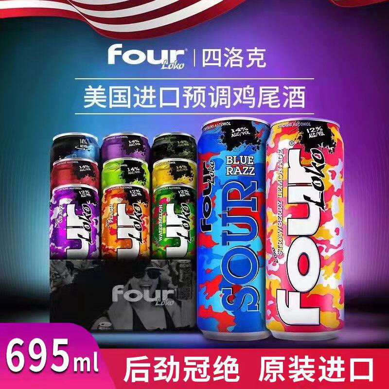 四洛克fourloko鸡尾酒后劲足斯洛克695ml美国原装进口