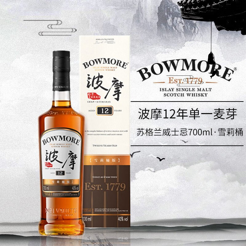 波摩12年雪莉桶/15年/18年单一麦芽威士忌700ml原瓶进口洋酒