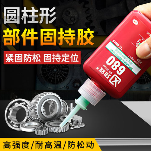 劲效680胶水高强度胶防漏通用型