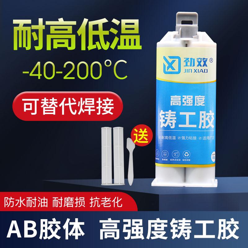 劲效强力ab铸工胶耐高低温硬度高