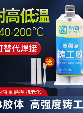 强力ab胶水铸工胶修补金属不锈钢管道陶瓷铜铝大理石玻璃塑料暖气片汽车水箱油箱砂眼气孔耐高低温万能焊接胶