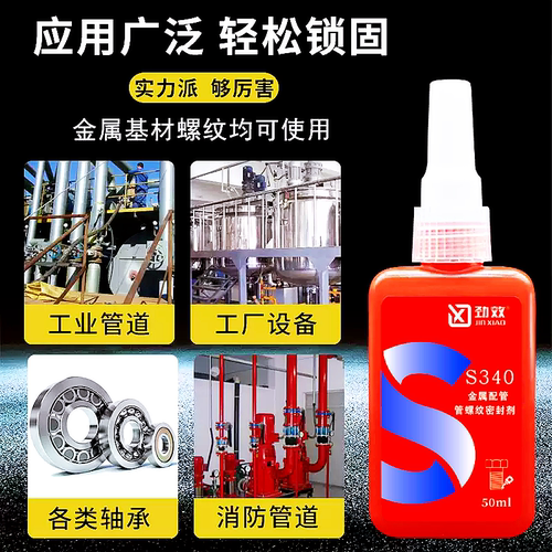 生料可拆卸新型替代品厌氧胶水