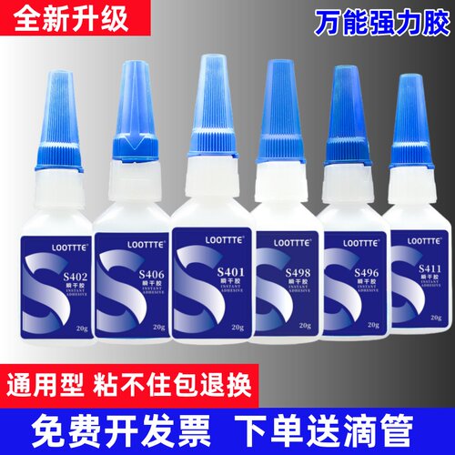 多功能粘得牢固快干胶水