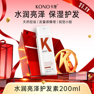 KONO水润亮泽护发素改善毛躁滋养修护官方正品