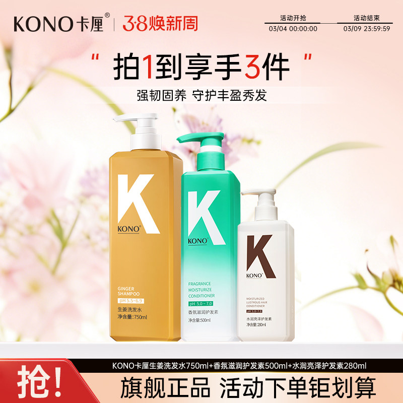 KONO卡厘轻盈超强控油洗发水蓬松柔顺清香女生洗头膏旗舰店正品T