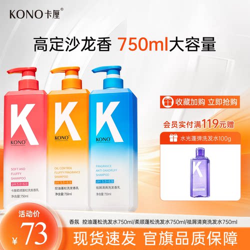 KONO香氛控油洗发水清洁控油