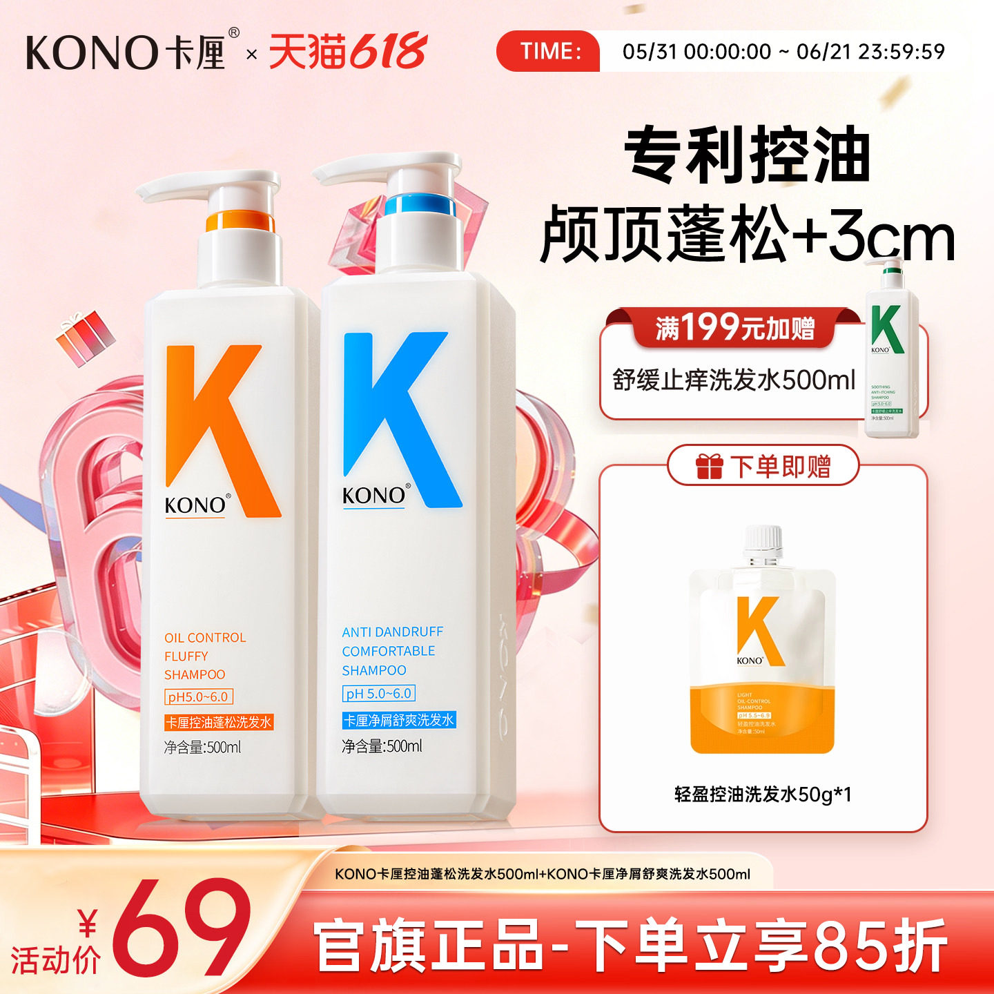 KONO卡厘经典洗发水控油蓬松去屑柔顺洗头膏洗发露官方旗舰店正品