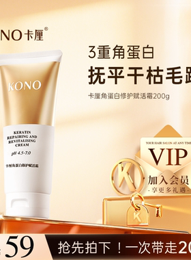 KONO发膜干枯补水顺滑角蛋白修护赋活霜发膜
