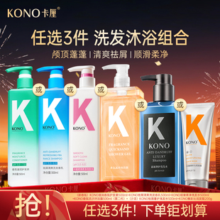 KONO洗发水舒缓蓬松保湿洗发套装洗发露T