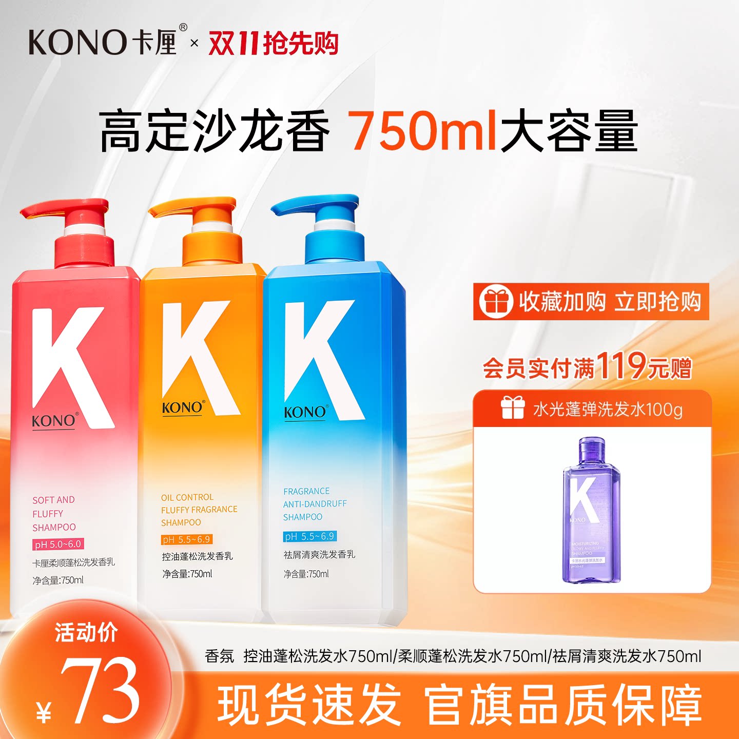 KONO卡厘香氛控油去屑洗发水蓬松柔顺大容量洗头膏官方旗舰店正品