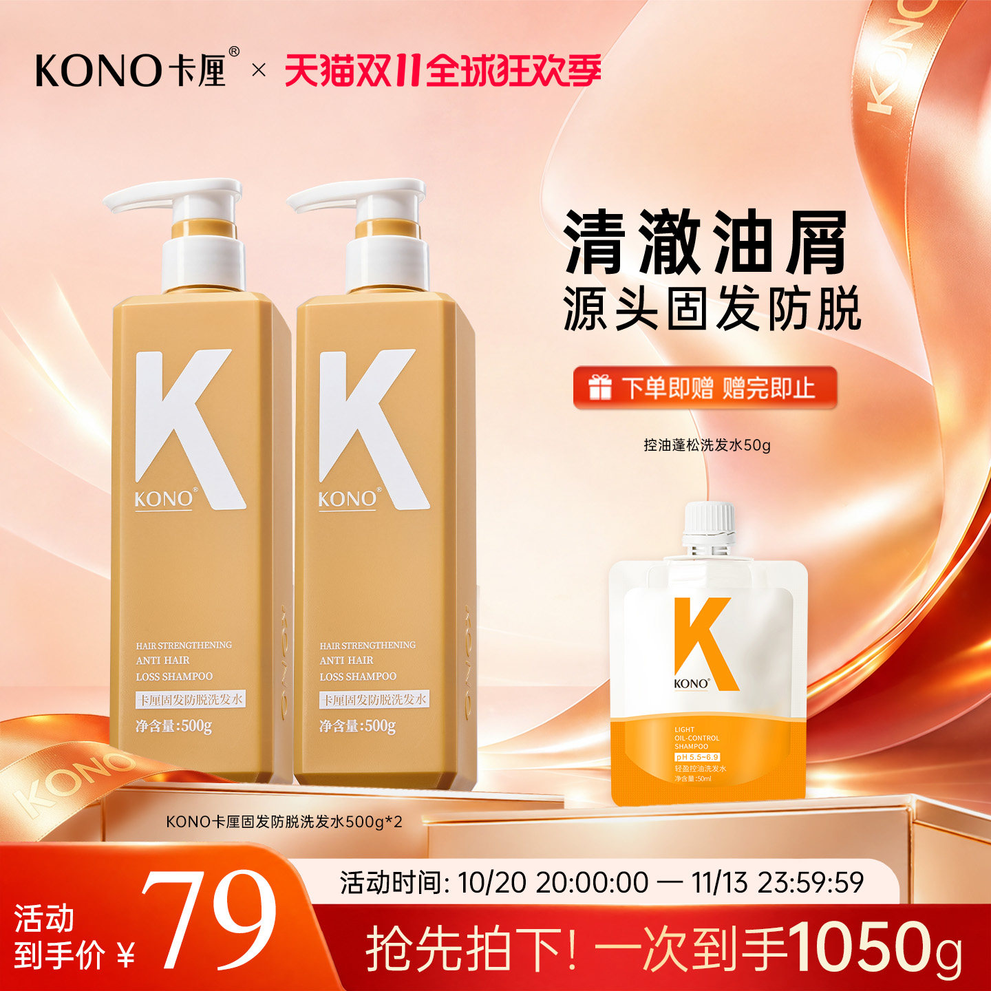 KONO卡厘生姜洗发水净爽控油去屑强韧发根防脱生发洗发露旗舰正品