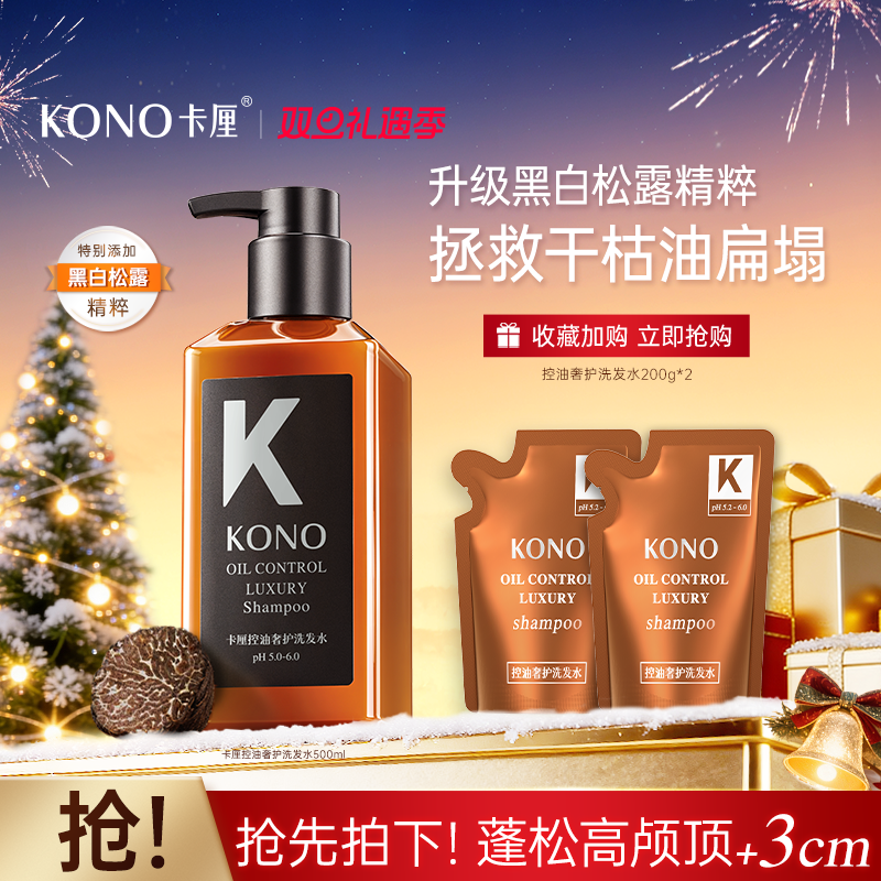 KONO控油蓬松去屑保湿洗发水