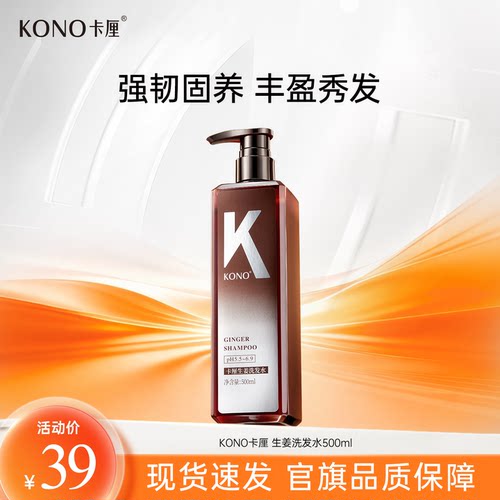KONO轻盈控油洗发水去屑止痒
