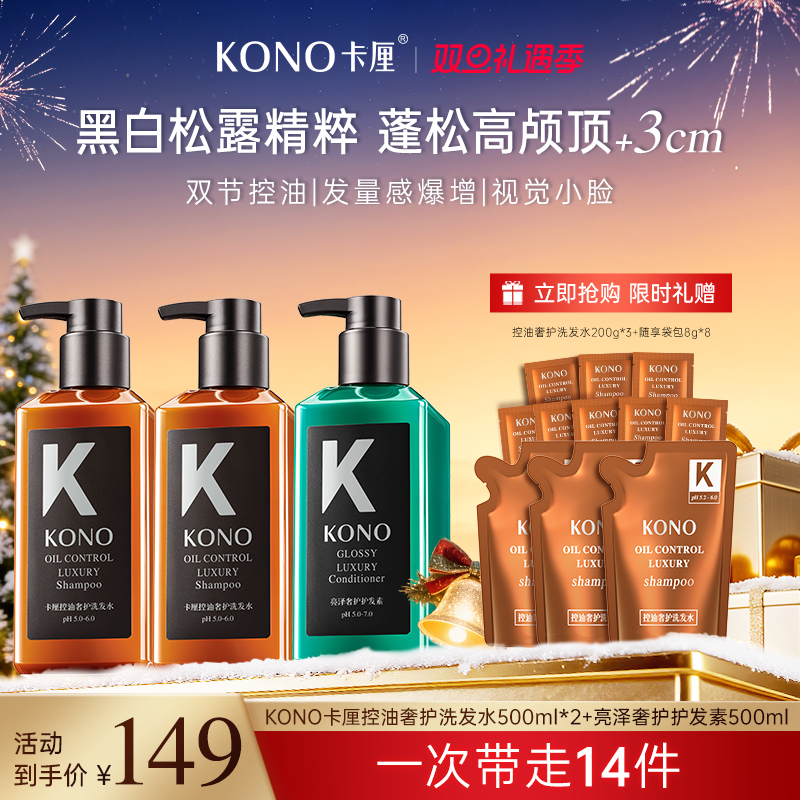 KONO控油蓬松沙龙洗发水清洁