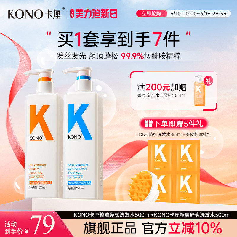 KONO卡厘经典洗发水控油蓬松去屑柔顺洗头膏洗发露官方旗舰店正品