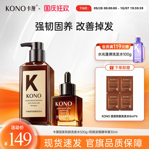 KONO卡厘固发防脱洗发水强韧发根