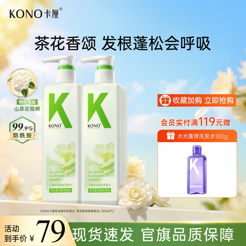 卡厘！茶花香颂洗发水！官方正品