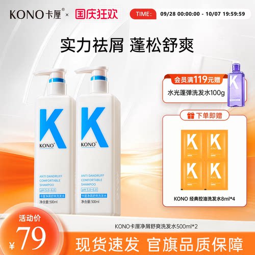 清洁洗发水KONO去屑护发控油