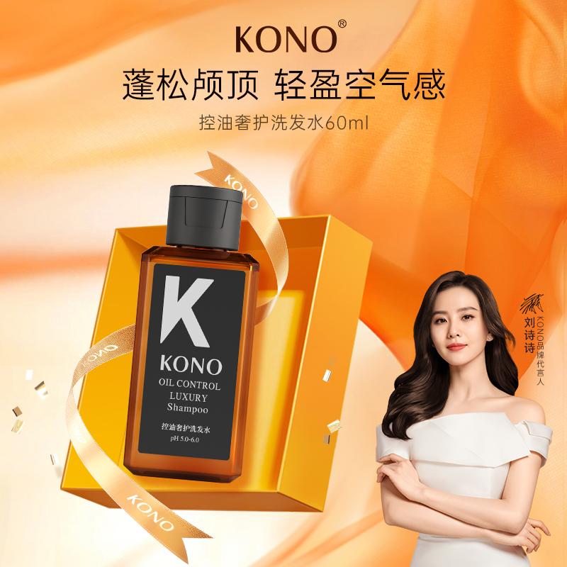 【U先试用】KONO沙龙系列控油去屑护发奢护洗发水60ml 洗护清洁剂/卫生巾/纸/香薰 洗发水 原图主图