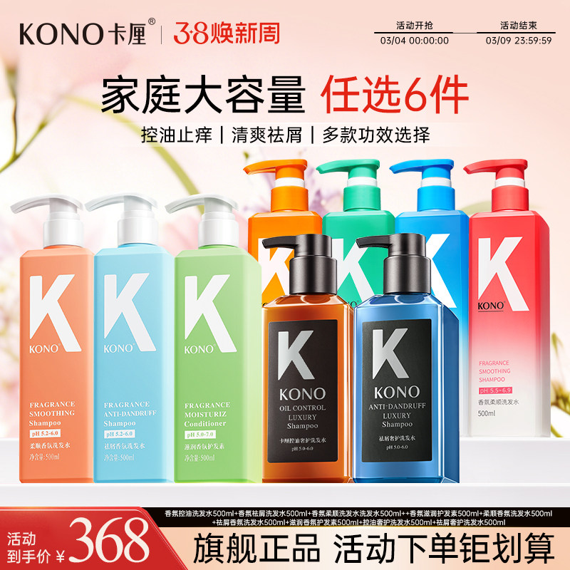 KONO卡厘经典洗发水控油蓬松去屑柔顺洗头膏乳官方正品修护发质T