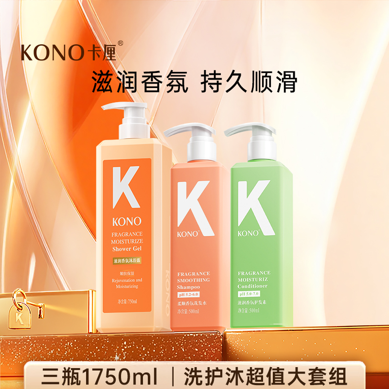 KONO卡厘柔顺去屑洗发水洗护沐