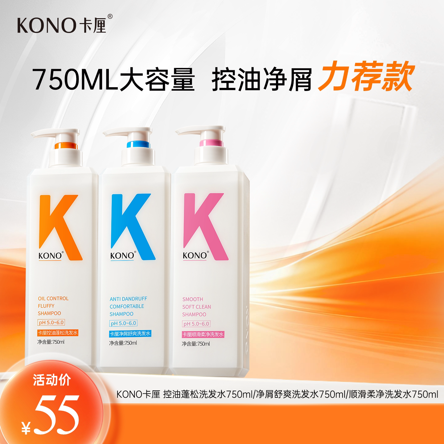 KONO卡厘洗发水控油蓬松去屑洗护套装柔顺水润洗发露官方正品