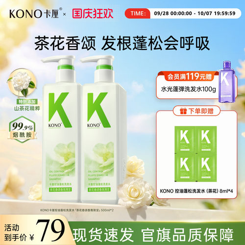 卡厘！茶花香颂洗发水！官方正品