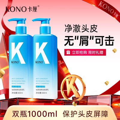 KONO祛屑清爽洗发香乳官方正品旗舰店B