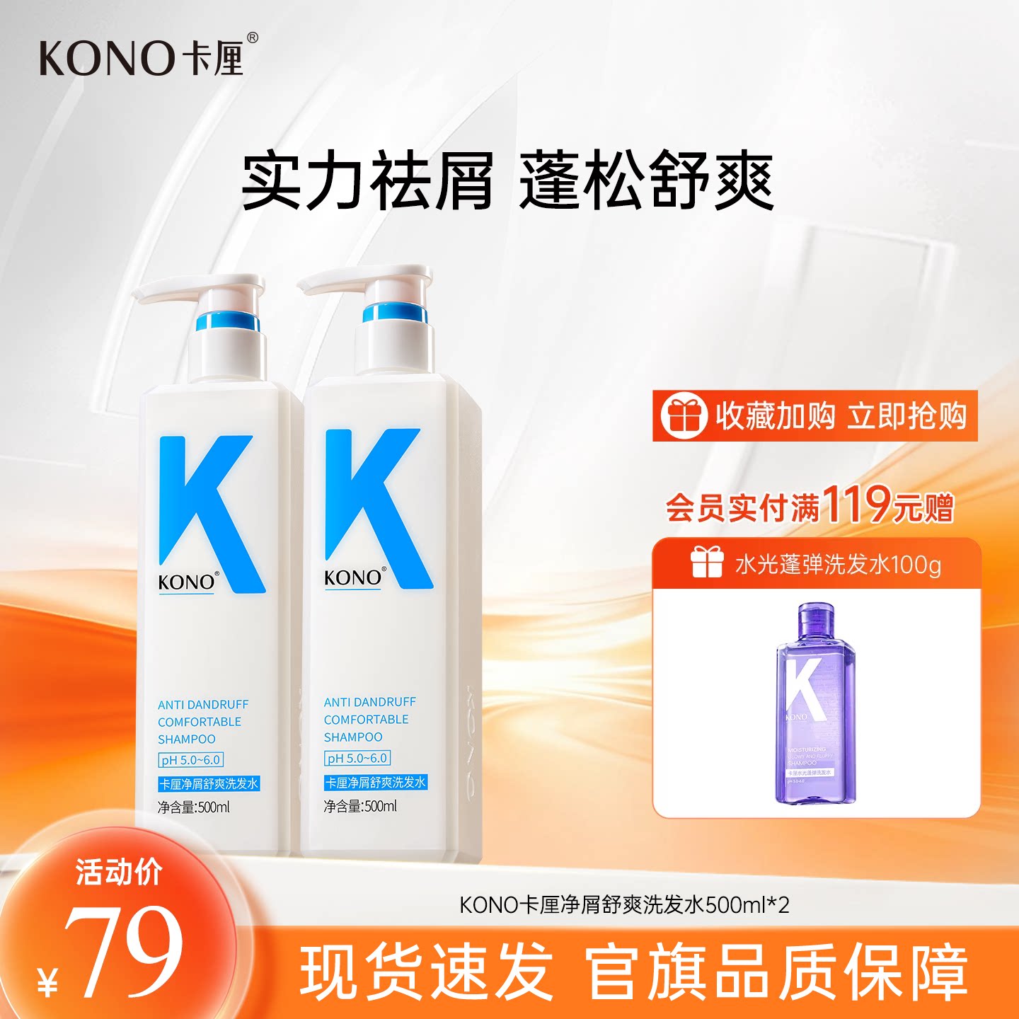 【祛屑专用】KONO卡厘净屑舒爽洗发水清洁护发洗发膏去屑官方正品