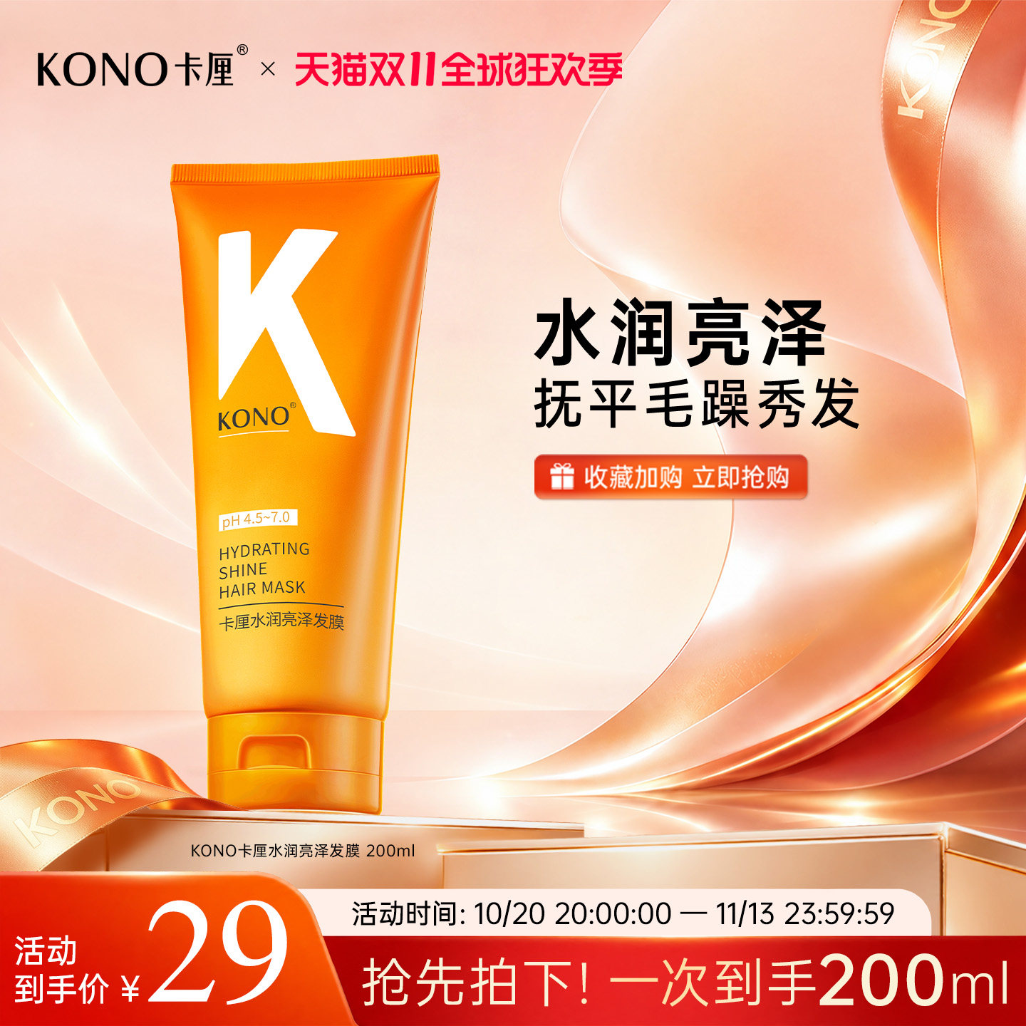 KONO水润亮泽发膜改善毛躁干枯发丝柔顺男女官方正品