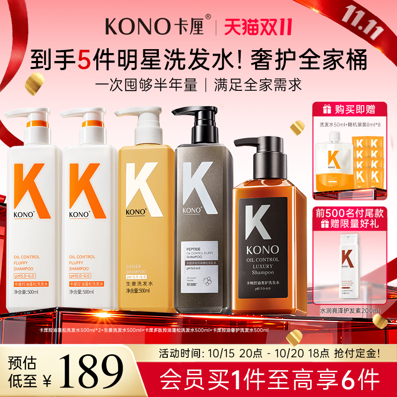 KONO控油蓬松柔顺护发清洁洗发水