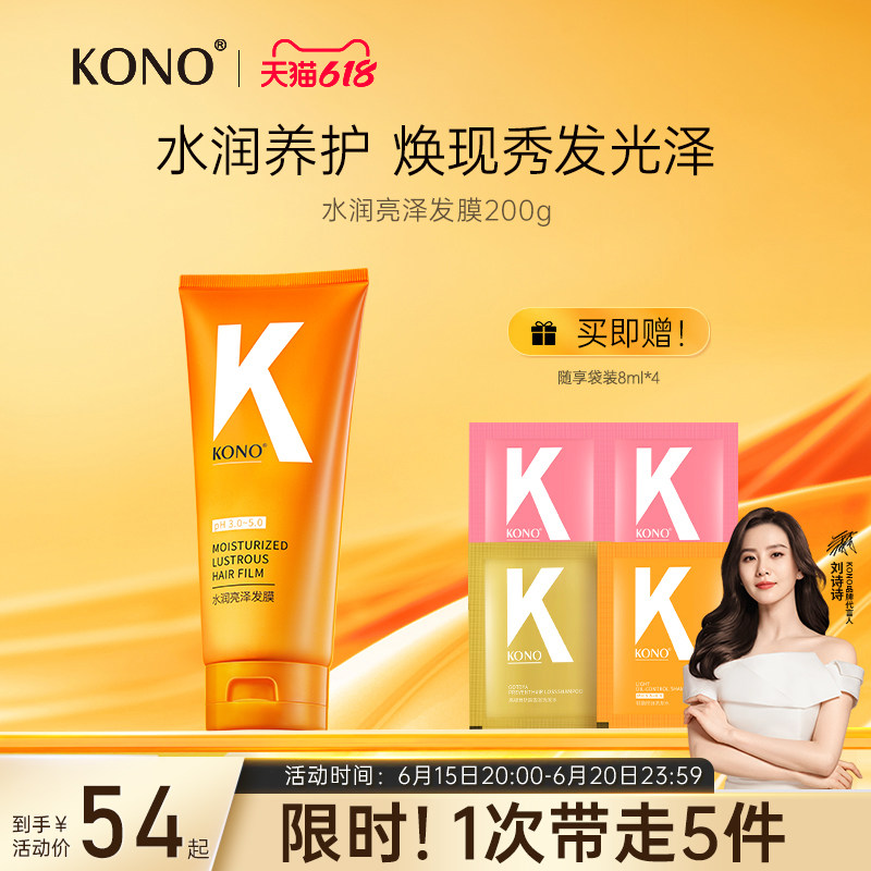 KONO水润亮泽发膜改善毛躁修护干枯发丝滋养柔顺男女官方正品品牌