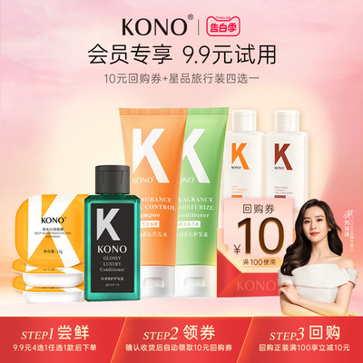 KONO洗护套装清洁保湿控油洗发水