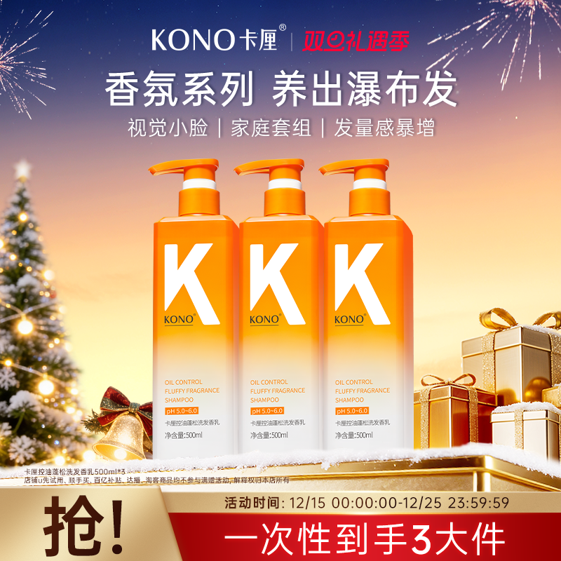 KONO所有发质控油蓬松