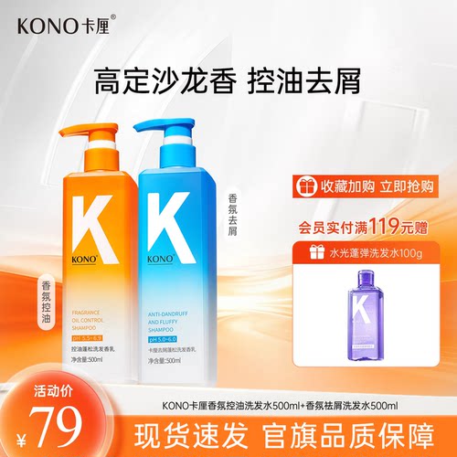 KONO香氛控油洗发水清洁控油