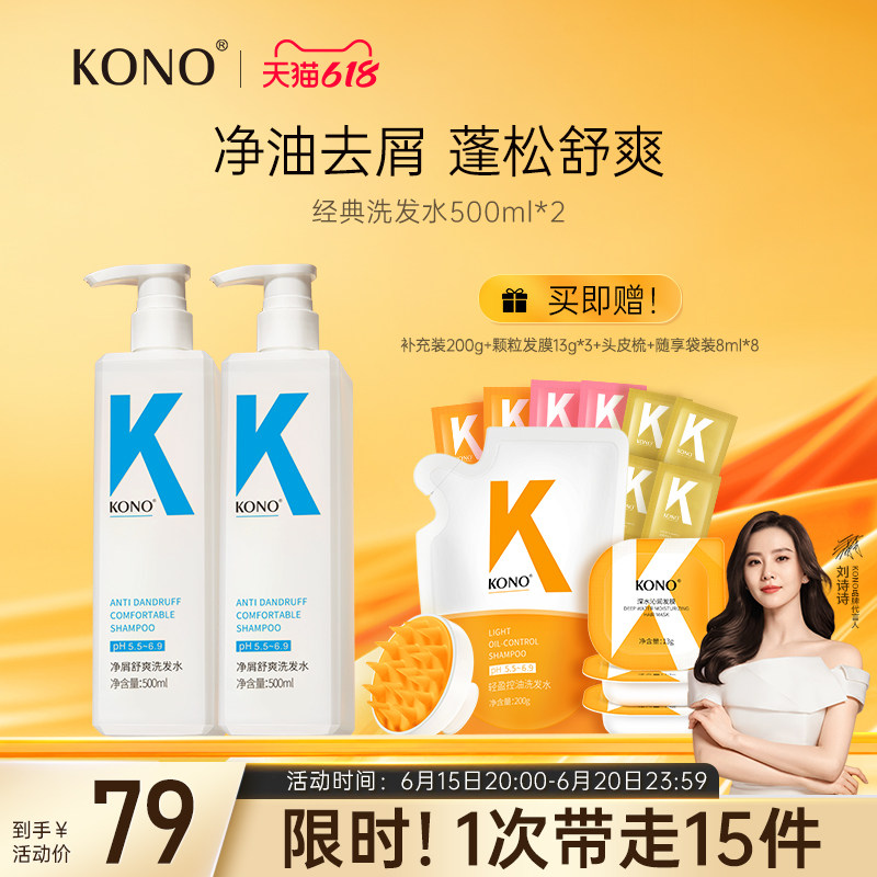 KONO洗发水去屑顺滑清洁花香洗发膏洗护套装男女官方正品