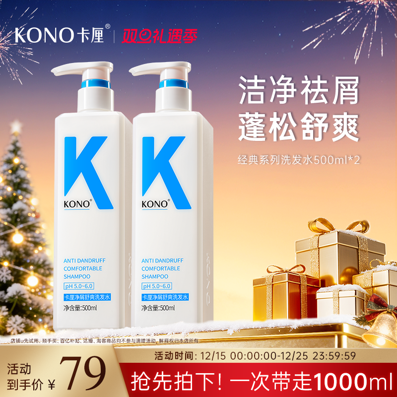 清洁洗发水KONO去屑护发控油