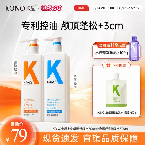 KONO卡厘控油蓬松洗发水