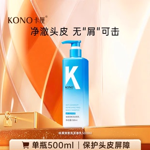 KONO祛屑清爽洗发香乳500ml官方正品