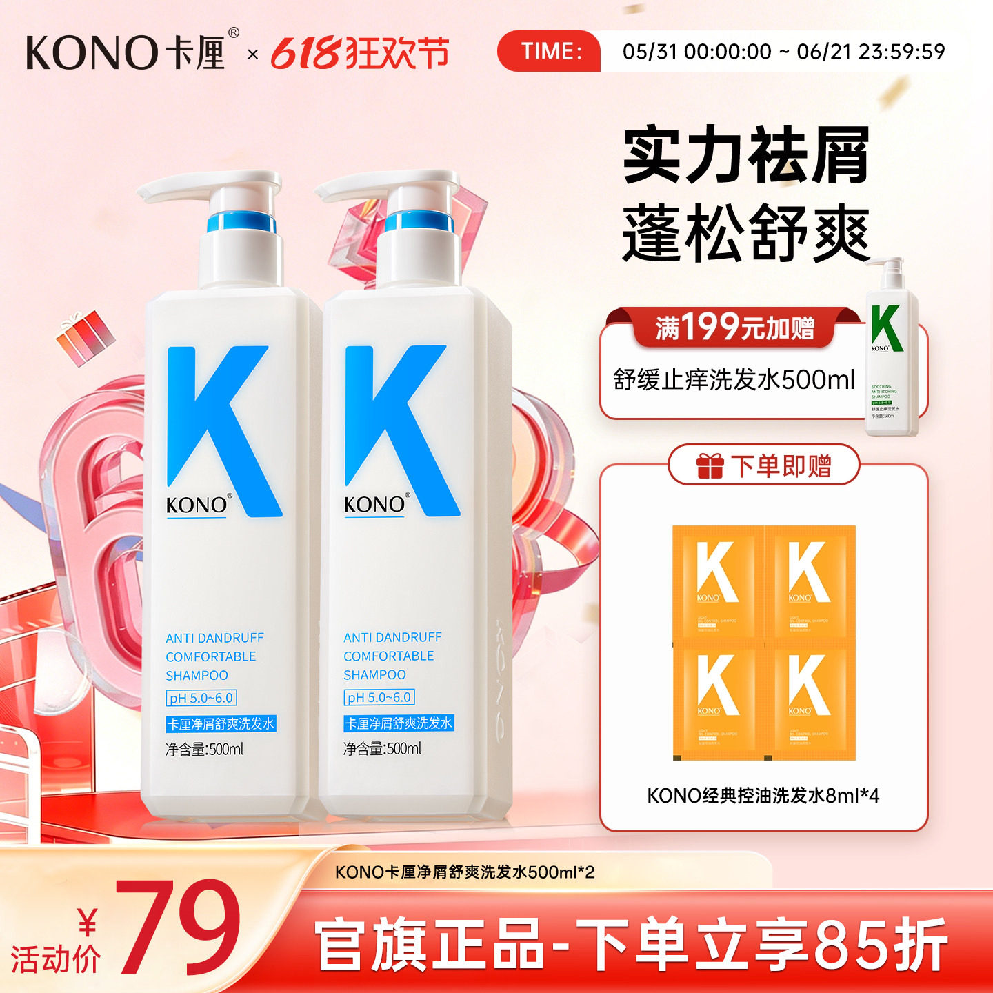 【祛屑专用】KONO卡厘净屑舒爽洗发水清洁护发洗发膏去屑官方正品