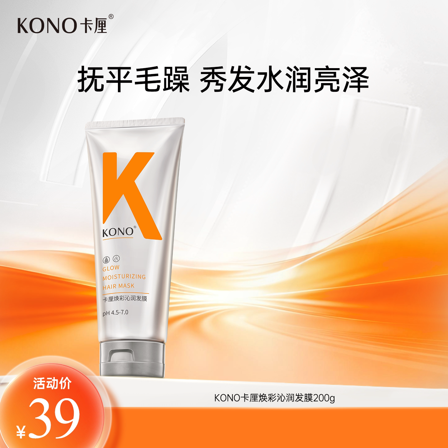KONO两分钟焕彩沁润修护发膜顺滑干枯改善毛躁免蒸水疗染烫男女用