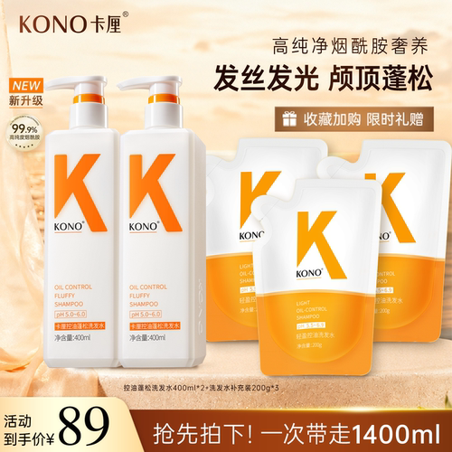 不好用包退！自然香！KONO洗发水