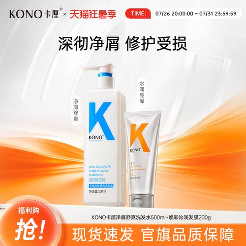 破损包退！KONO卡厘洗发水！