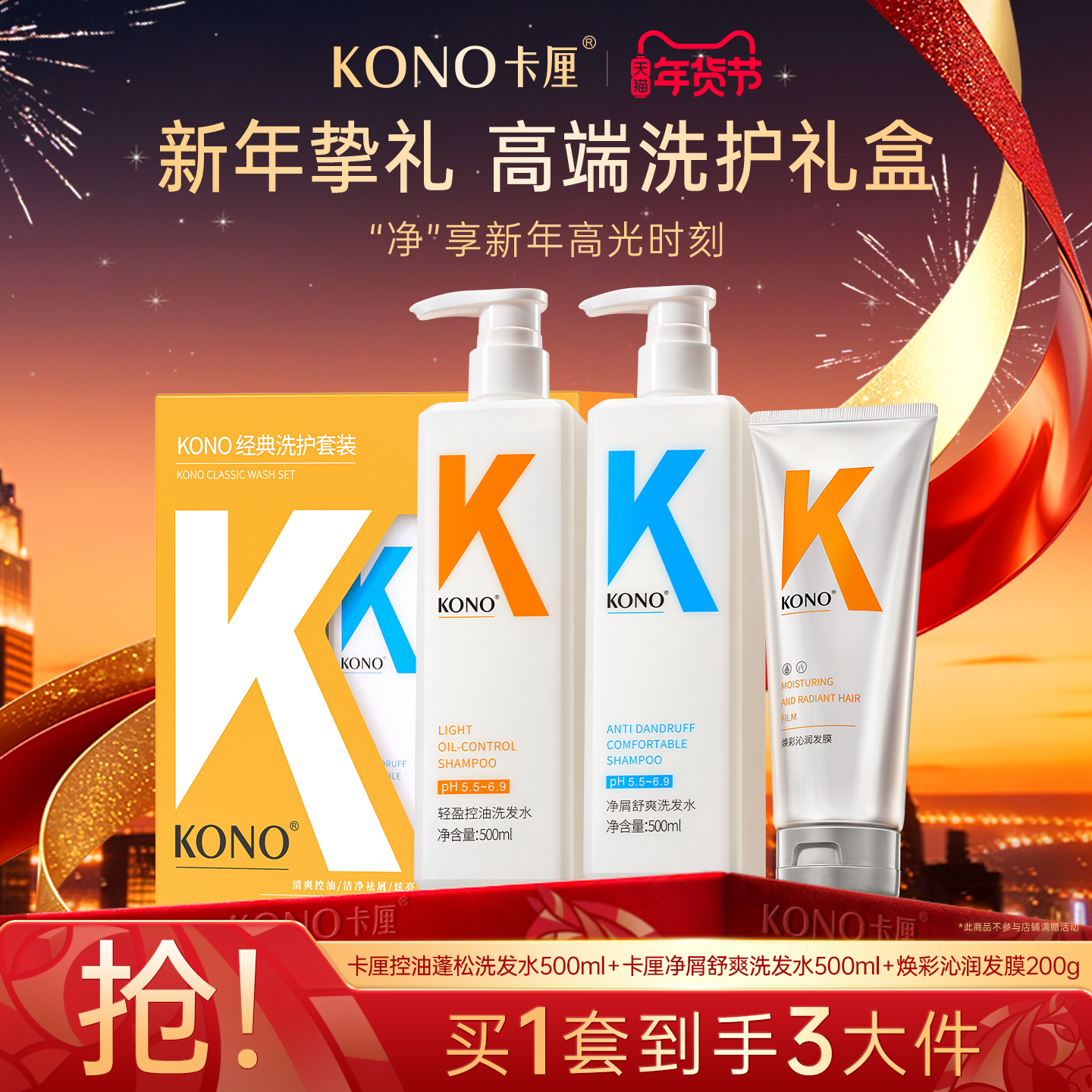KONO卡厘轻盈控油洗发水官方正品旗舰店T