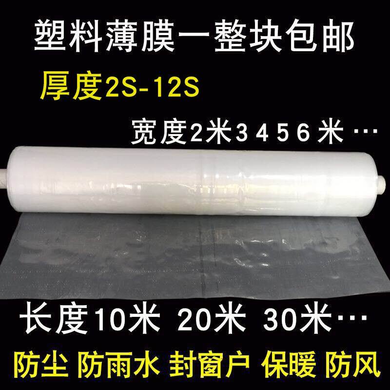 农用防水塑料薄膜保温膜布膜防尘